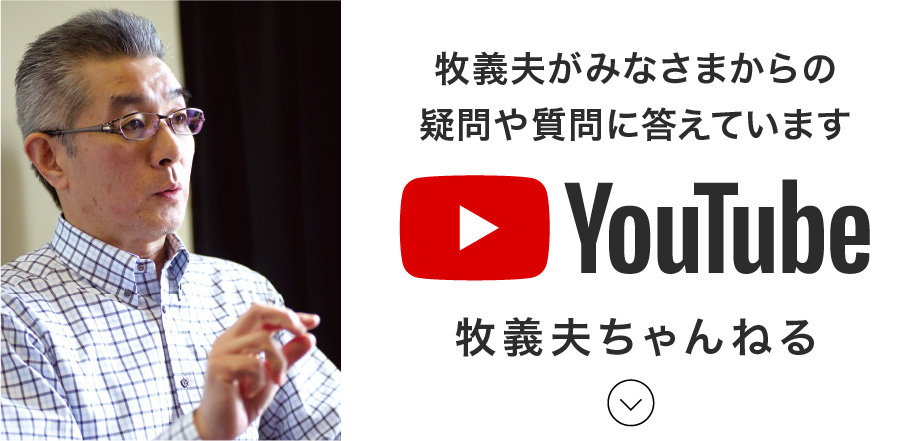 牧義夫ちゃんねる