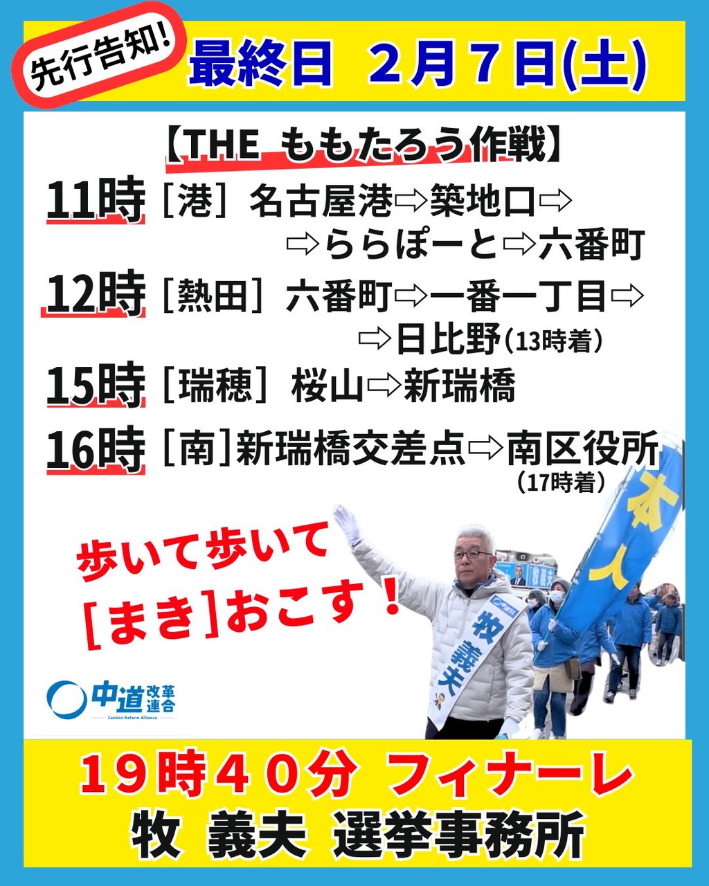 街頭演説予定