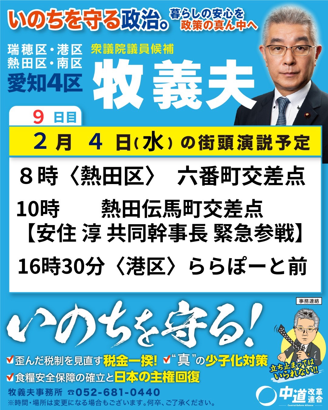 街頭演説予定